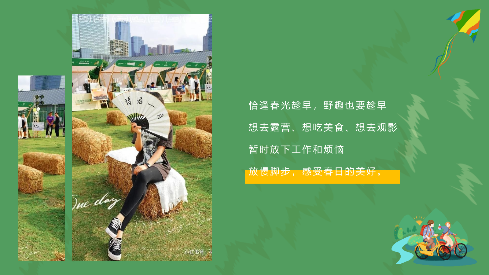 夏季公园拾光露营节观影会活动策划方案.pptx_第9页
