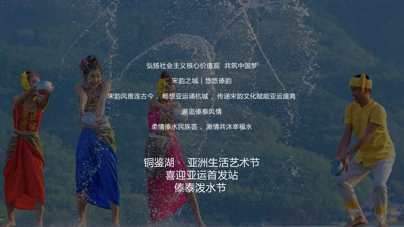 【文化节】泼水节主题活动方案.pptx_第2页