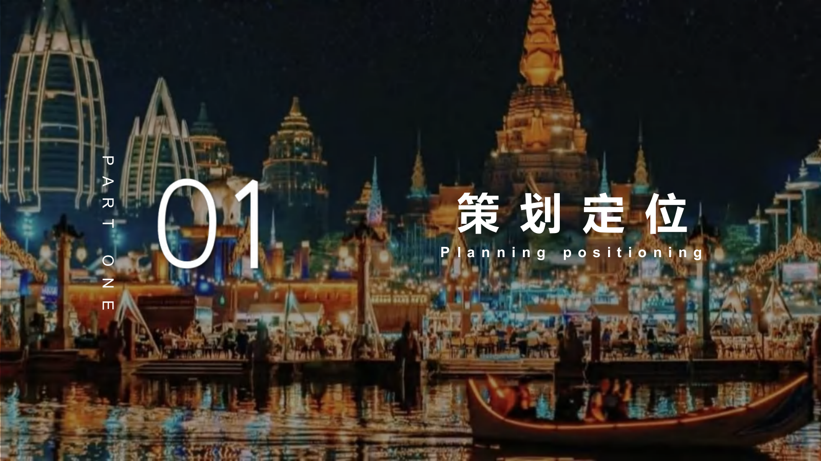 【文化节】泼水节主题活动方案.pptx_第4页