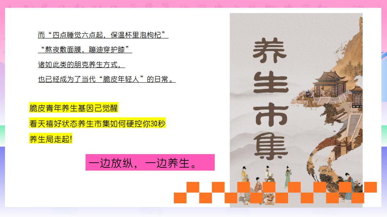 夏季新中式养生玩家俱乐部活动策划方案.pdf_第5页