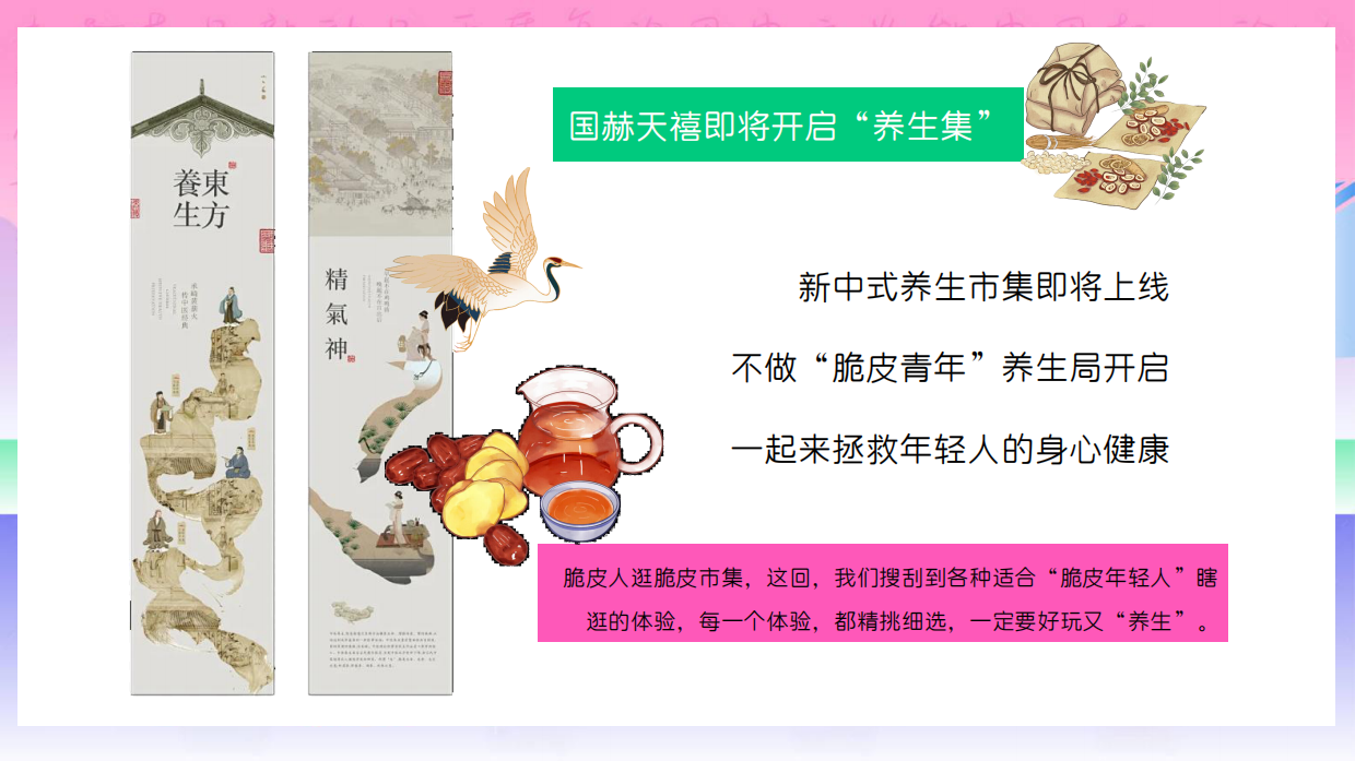 夏季新中式养生玩家俱乐部活动策划方案.pdf_第6页