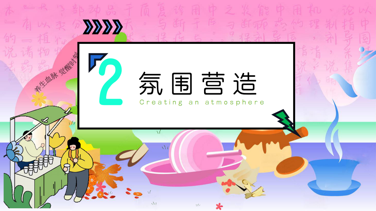 夏季新中式养生玩家俱乐部活动策划方案.pdf_第9页