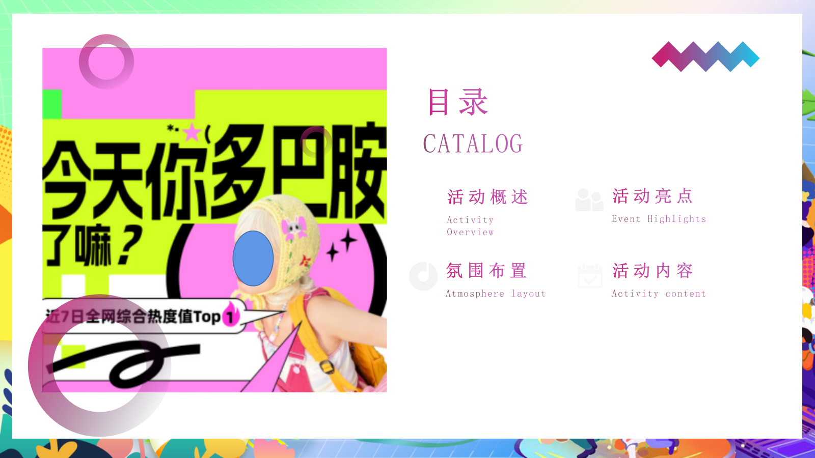 夏季夏日烟火市集美食亲子玩转多巴胺音乐节主题暖场活动方案.pptx_第2页