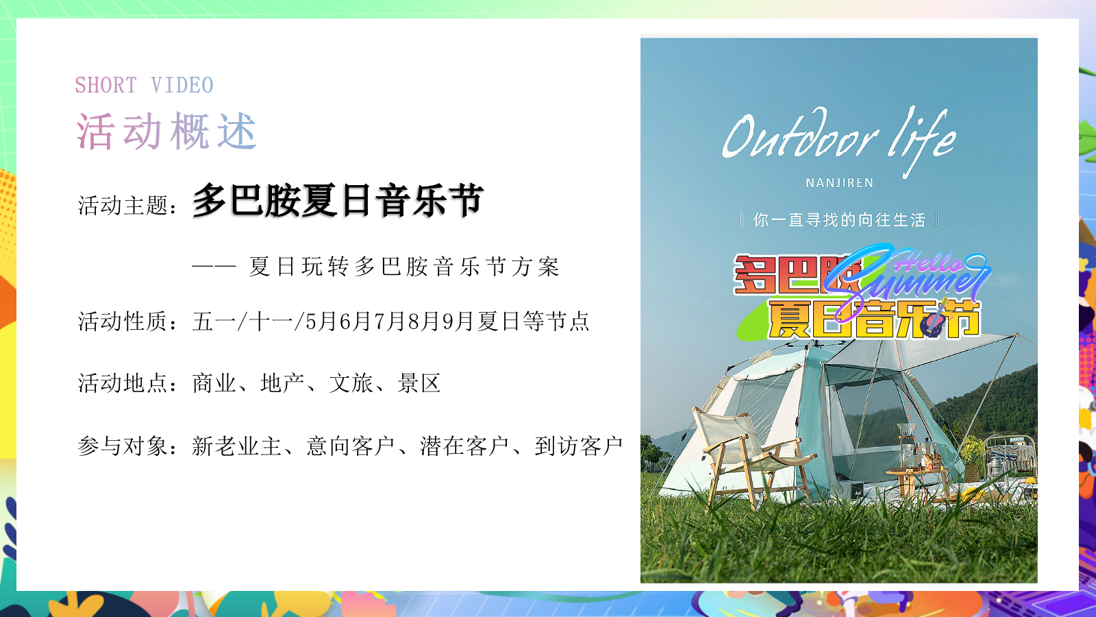 夏季夏日烟火市集美食亲子玩转多巴胺音乐节主题暖场活动方案.pptx_第6页