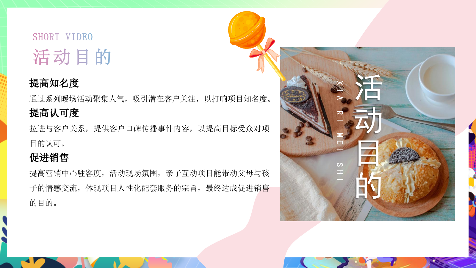 夏季夏日烟火市集美食亲子玩转多巴胺音乐节主题暖场活动方案.pptx_第8页
