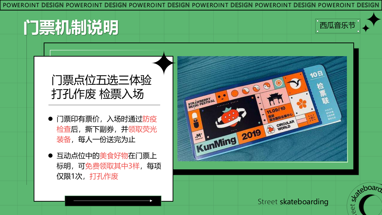 夏季西瓜音乐节创意沟通方案.pptx_第8页
