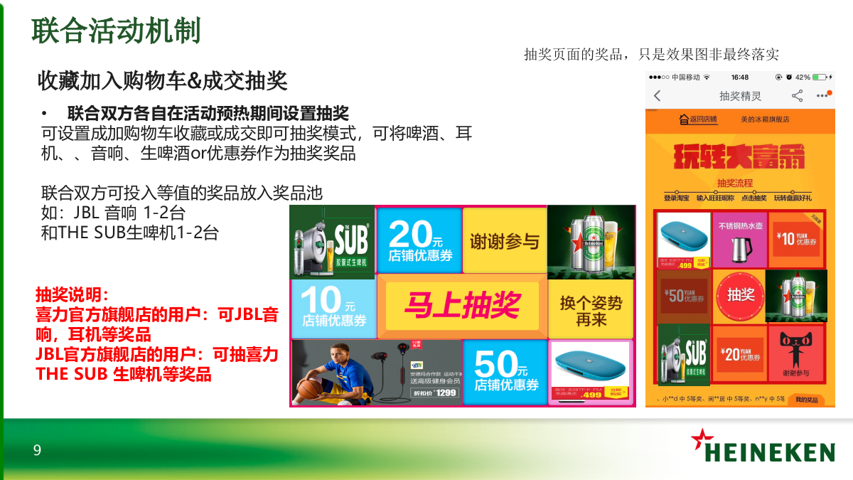 喜力官方旗舰店 X JBL官方旗舰店 夏日轰趴联合活动.pptx_第9页