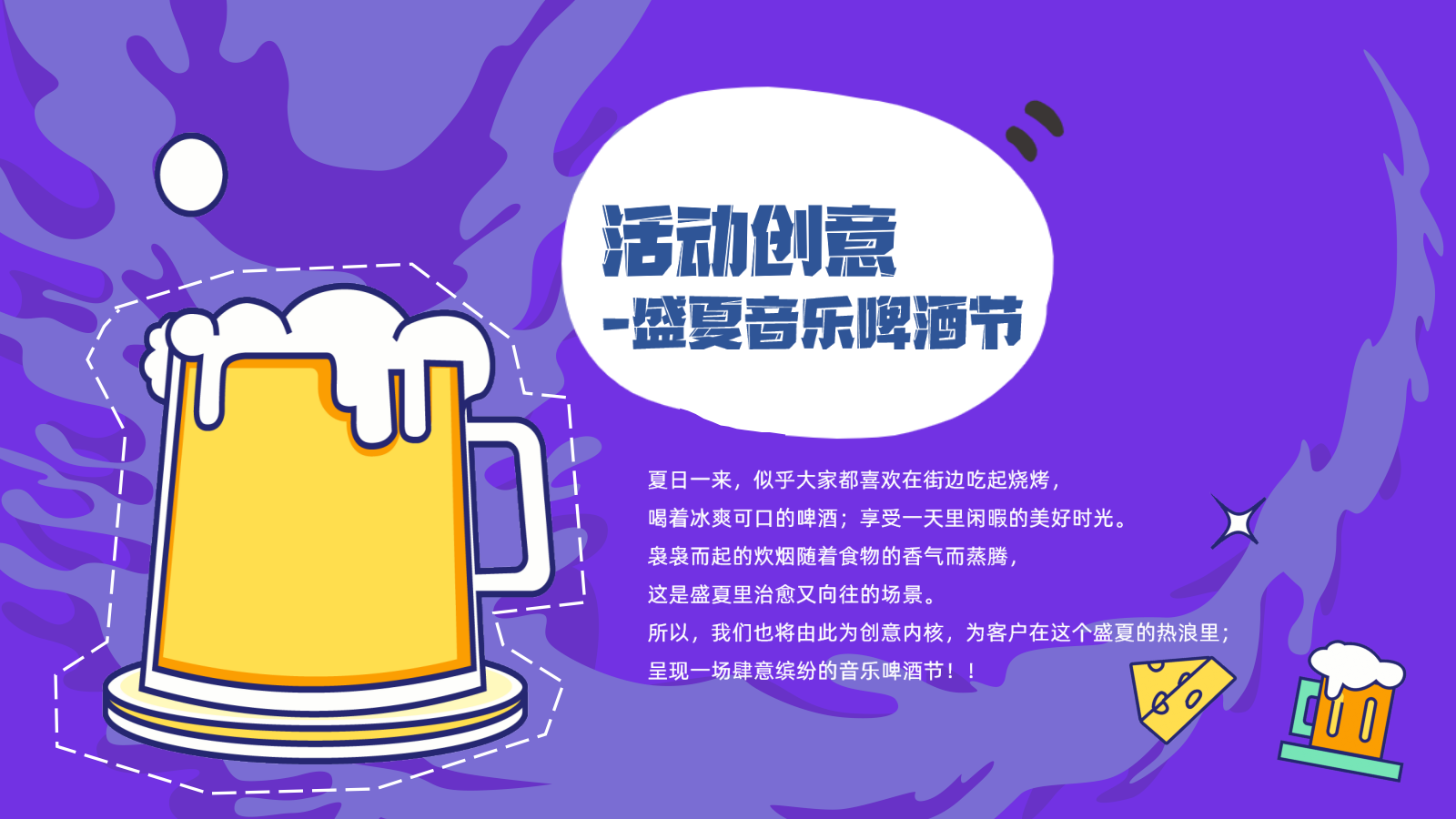 地产项目盛夏啤酒节嘉年华（热浪来袭冰爽一夏主题）活动策划方案.pptx_第3页