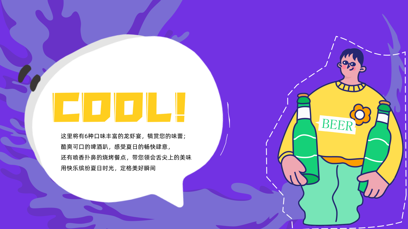 地产项目盛夏啤酒节嘉年华（热浪来袭冰爽一夏主题）活动策划方案.pptx_第4页