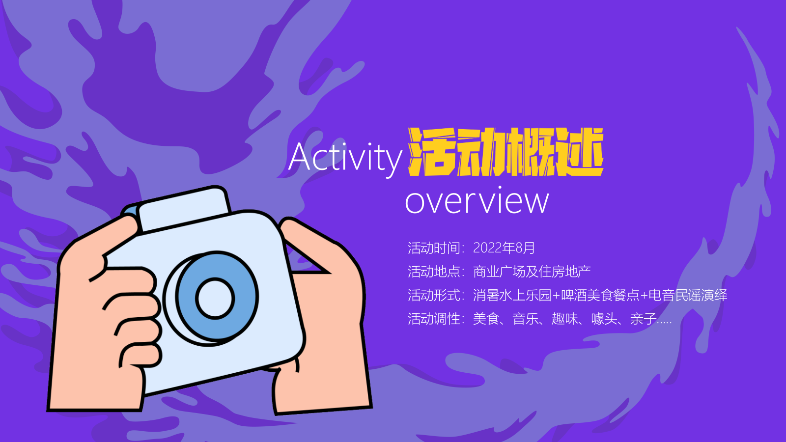 地产项目盛夏啤酒节嘉年华（热浪来袭冰爽一夏主题）活动策划方案.pptx_第6页