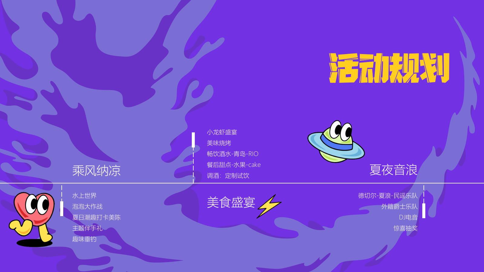 地产项目盛夏啤酒节嘉年华（热浪来袭冰爽一夏主题）活动策划方案.pptx_第8页