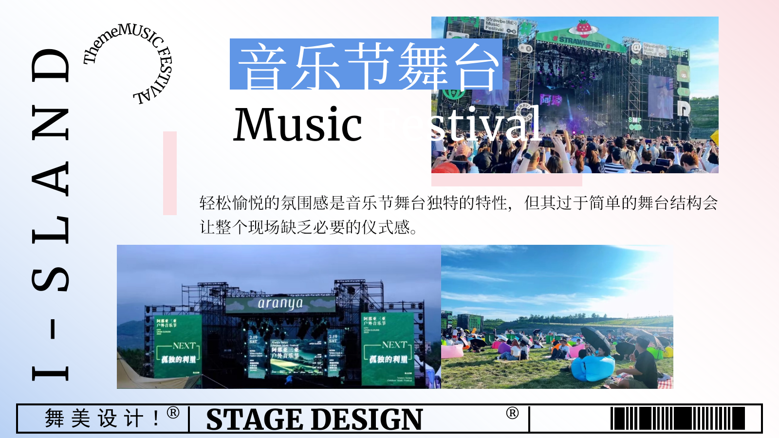 文旅项目游乐园潮流蓝粉夏日狂欢电音节.pptx_第5页