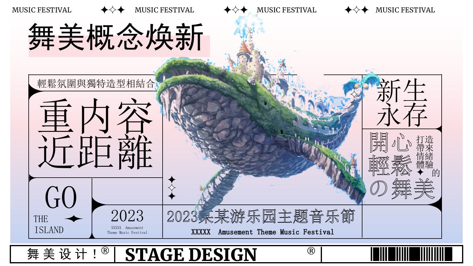 文旅项目游乐园潮流蓝粉夏日狂欢电音节.pptx_第7页