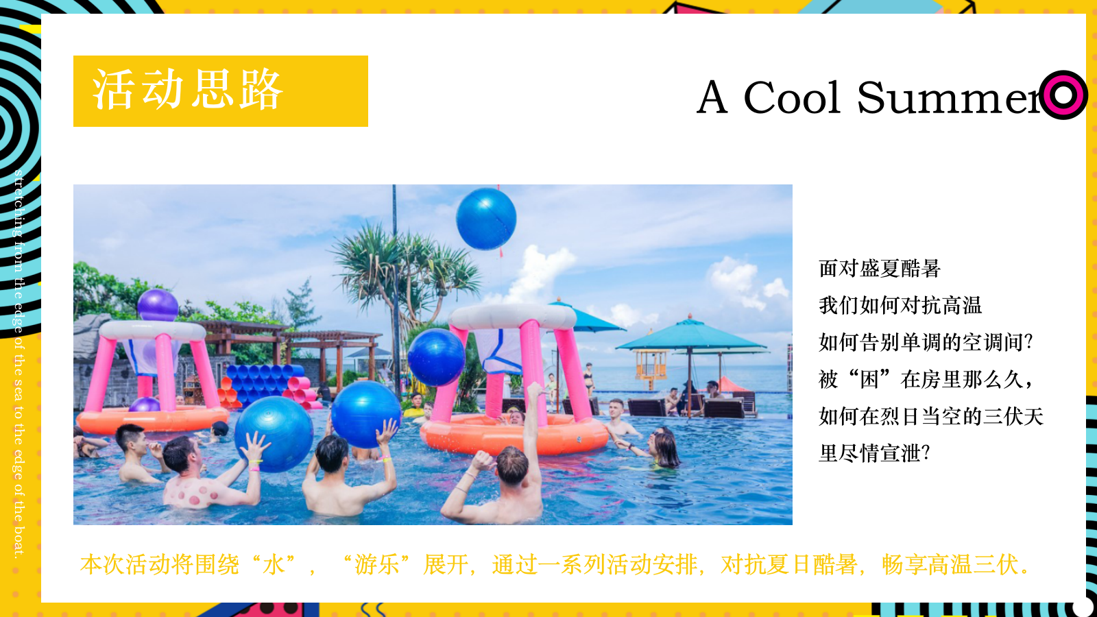 2021地产项目8月月度暖场系列（遇见山夏日水上嘉年华主题）活动策划方案-41P.pptx_第5页