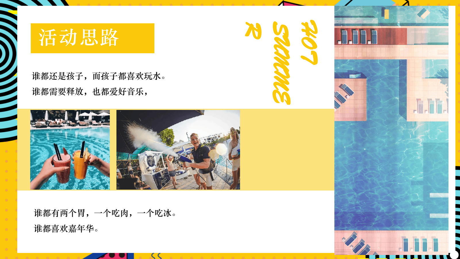 2021地产项目8月月度暖场系列（遇见山夏日水上嘉年华主题）活动策划方案-41P.pptx_第6页