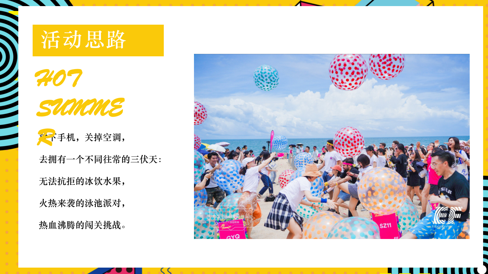 2021地产项目8月月度暖场系列（遇见山夏日水上嘉年华主题）活动策划方案-41P.pptx_第7页