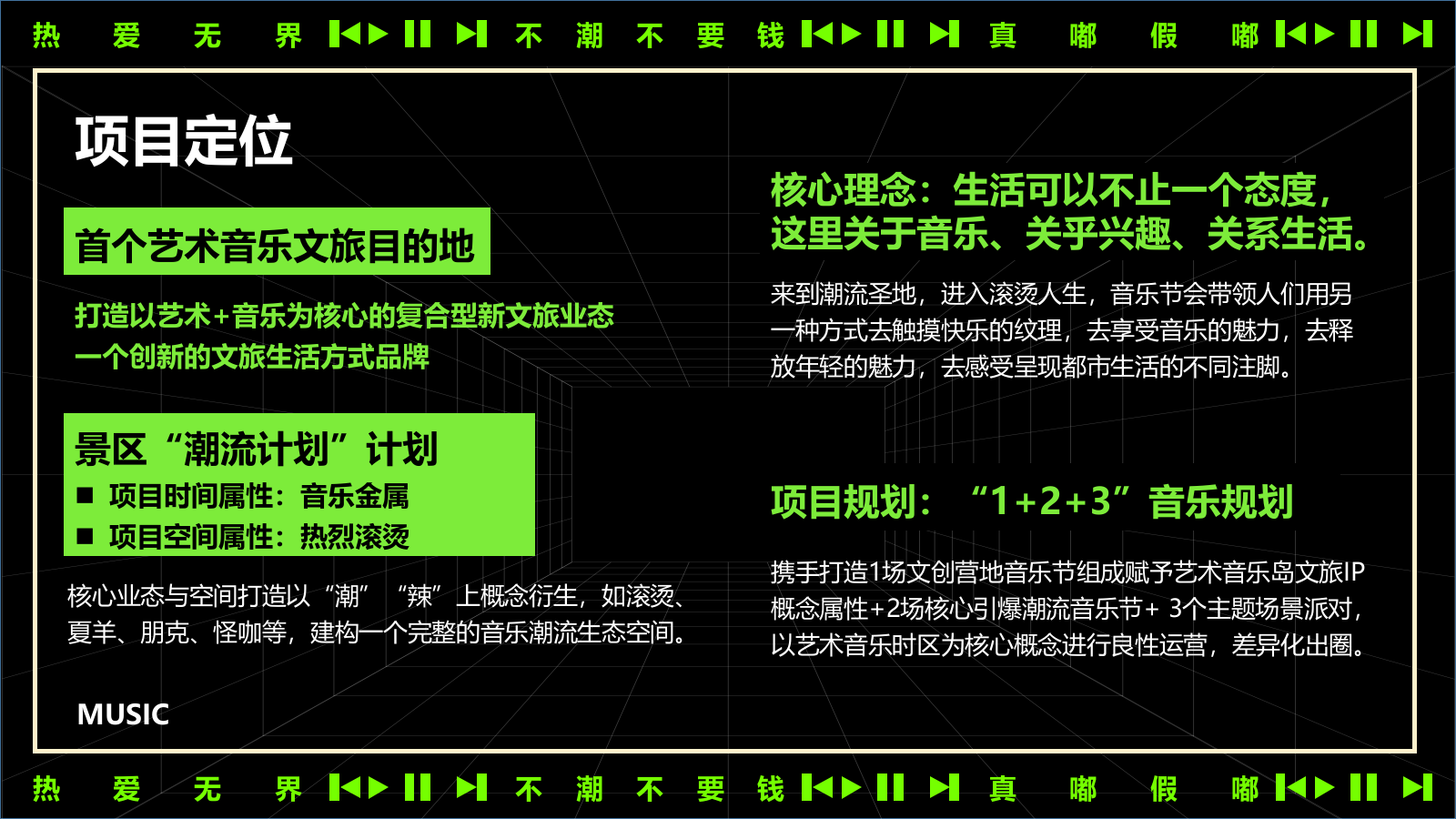 2024夏日热辣滚烫音乐节（不潮不要钱主题）活动策划方案-67P.pptx_第4页