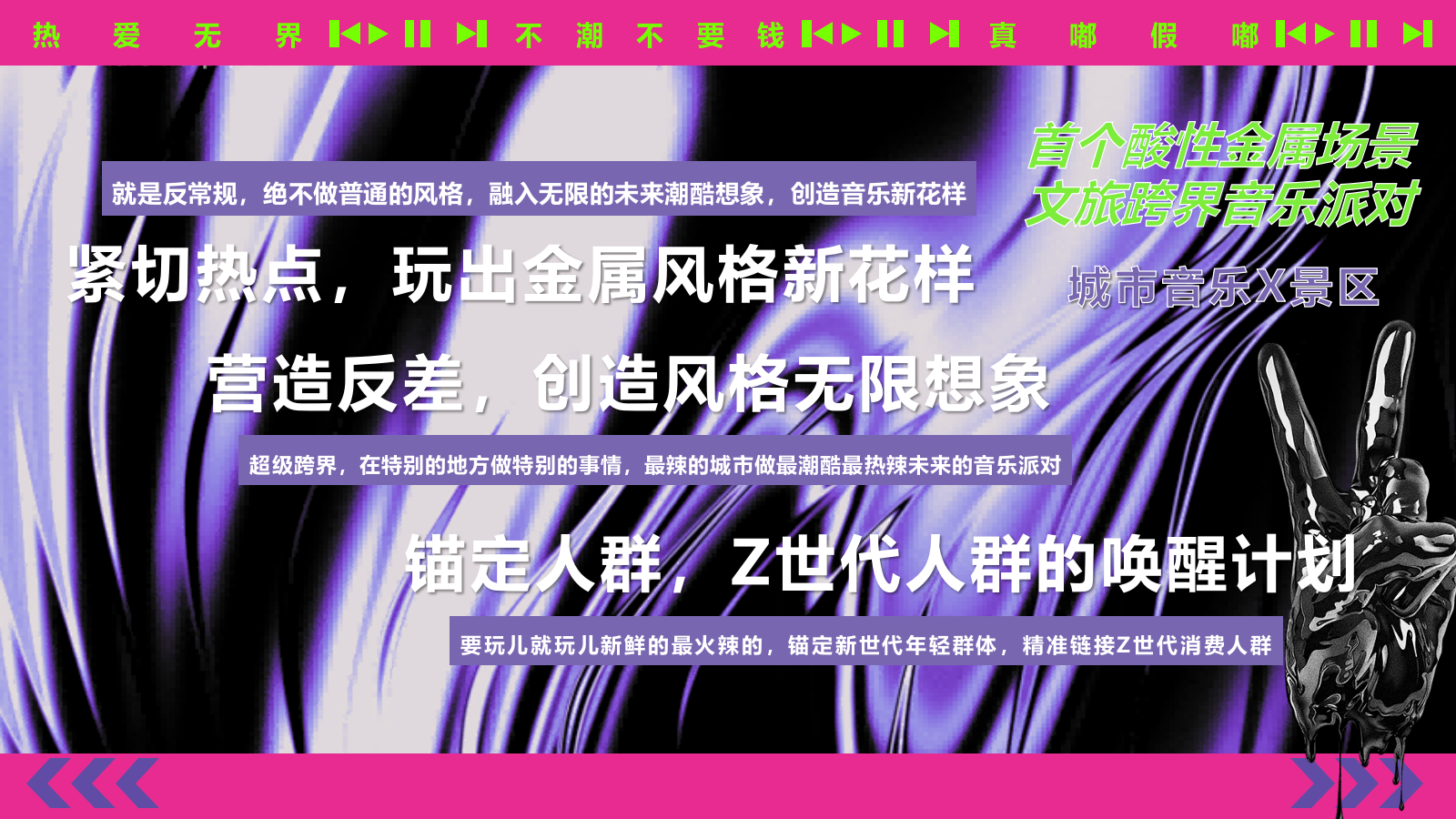 2024夏日热辣滚烫音乐节（不潮不要钱主题）活动策划方案-67P.pptx_第6页