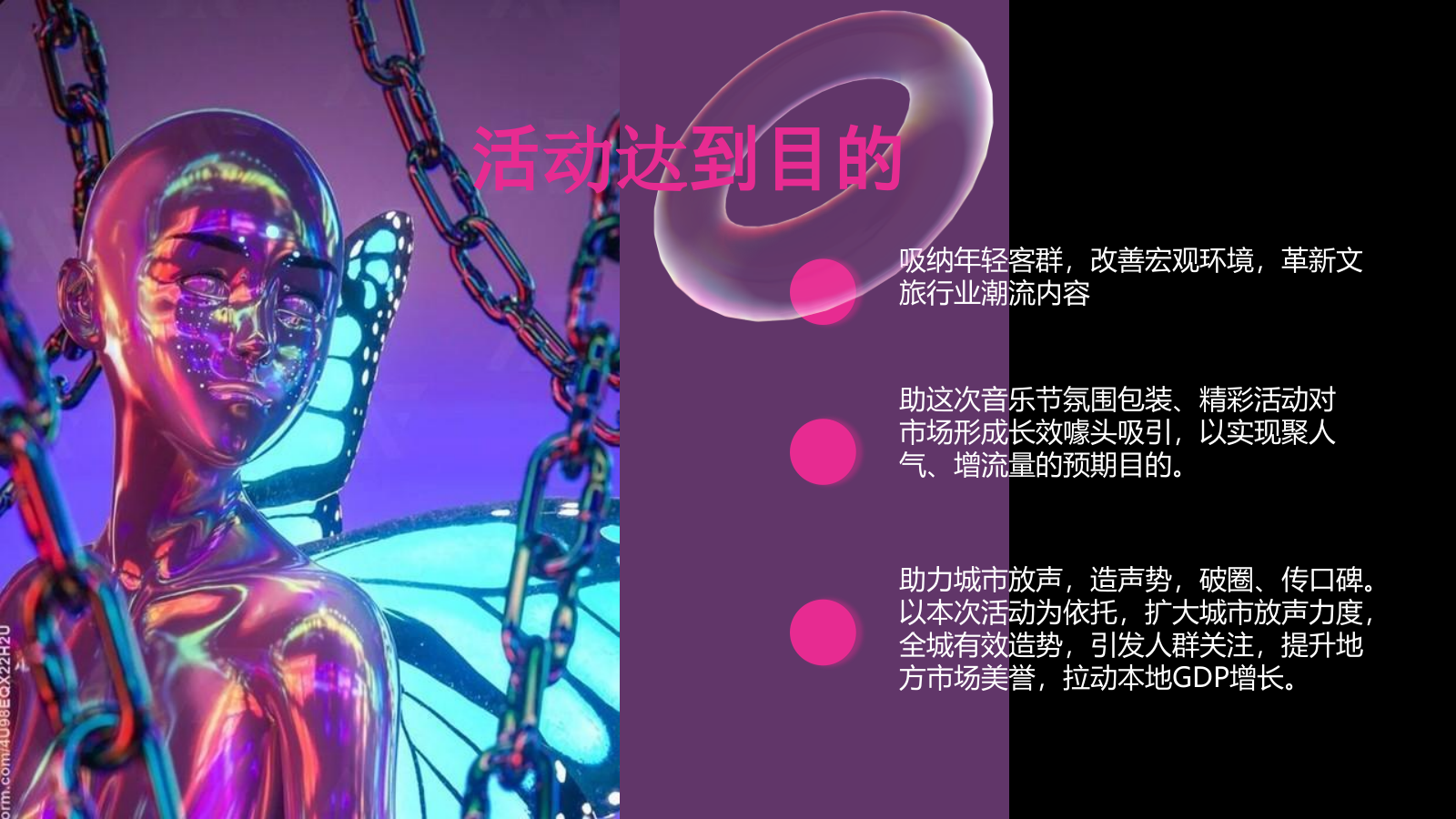 2024夏日热辣滚烫音乐节（不潮不要钱主题）活动策划方案-67P.pptx_第8页