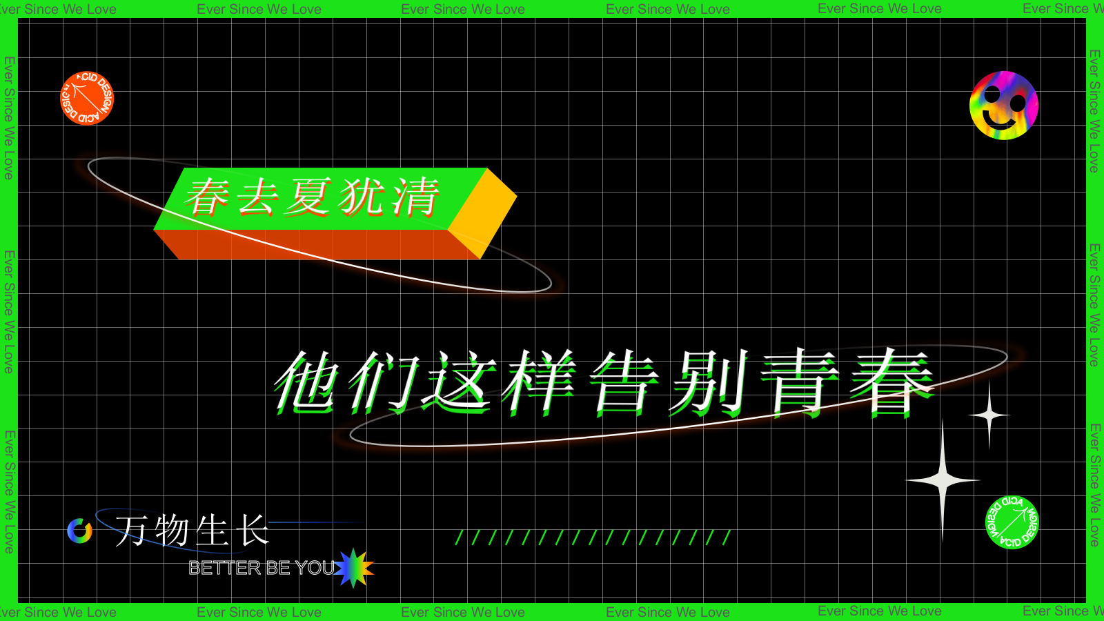 夏季文化音乐节暨大学生毕业晚会「万物生长  最好是你主题」活动策划方案.pptx_第3页