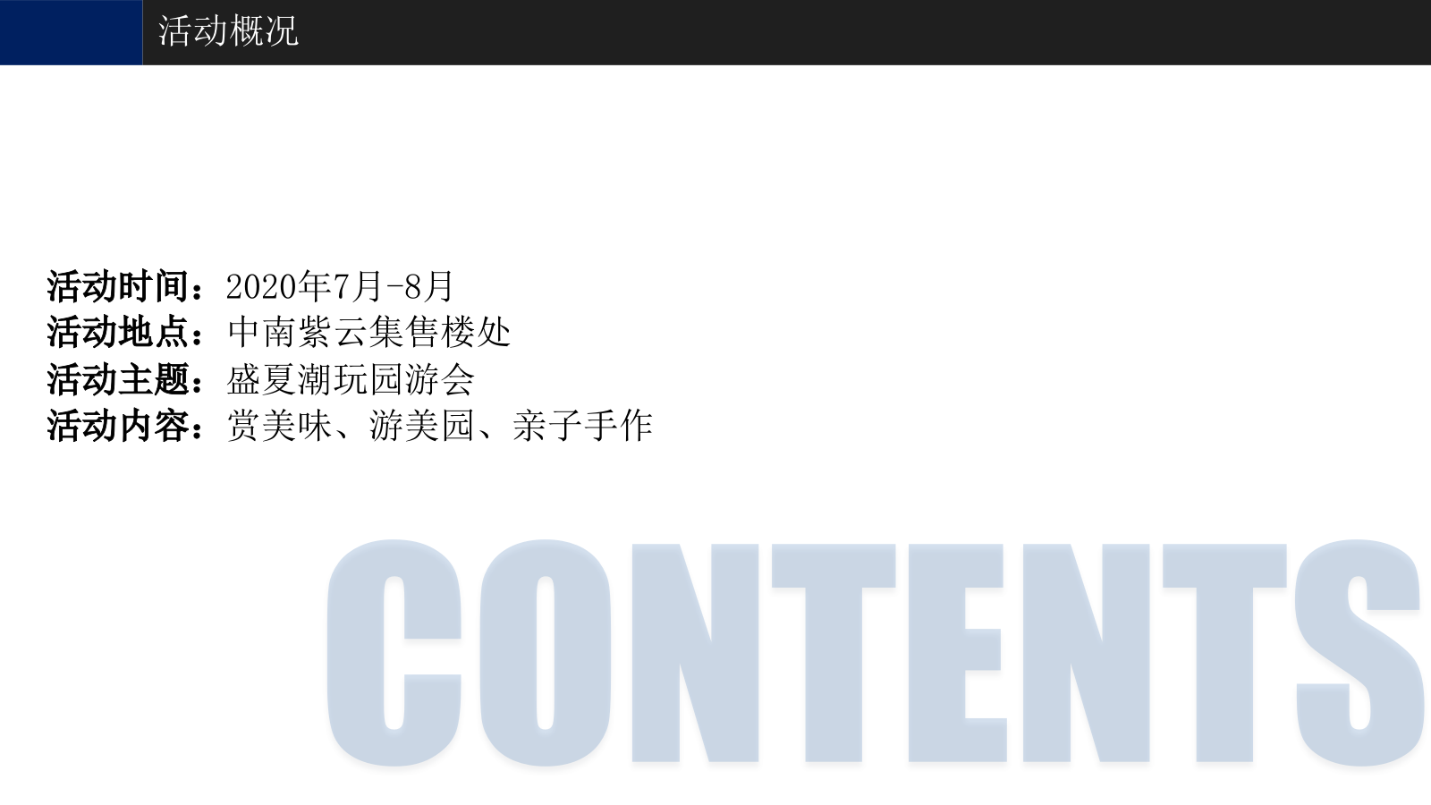 地产项目盛夏潮玩园游会活动策划方案.pptx_第3页