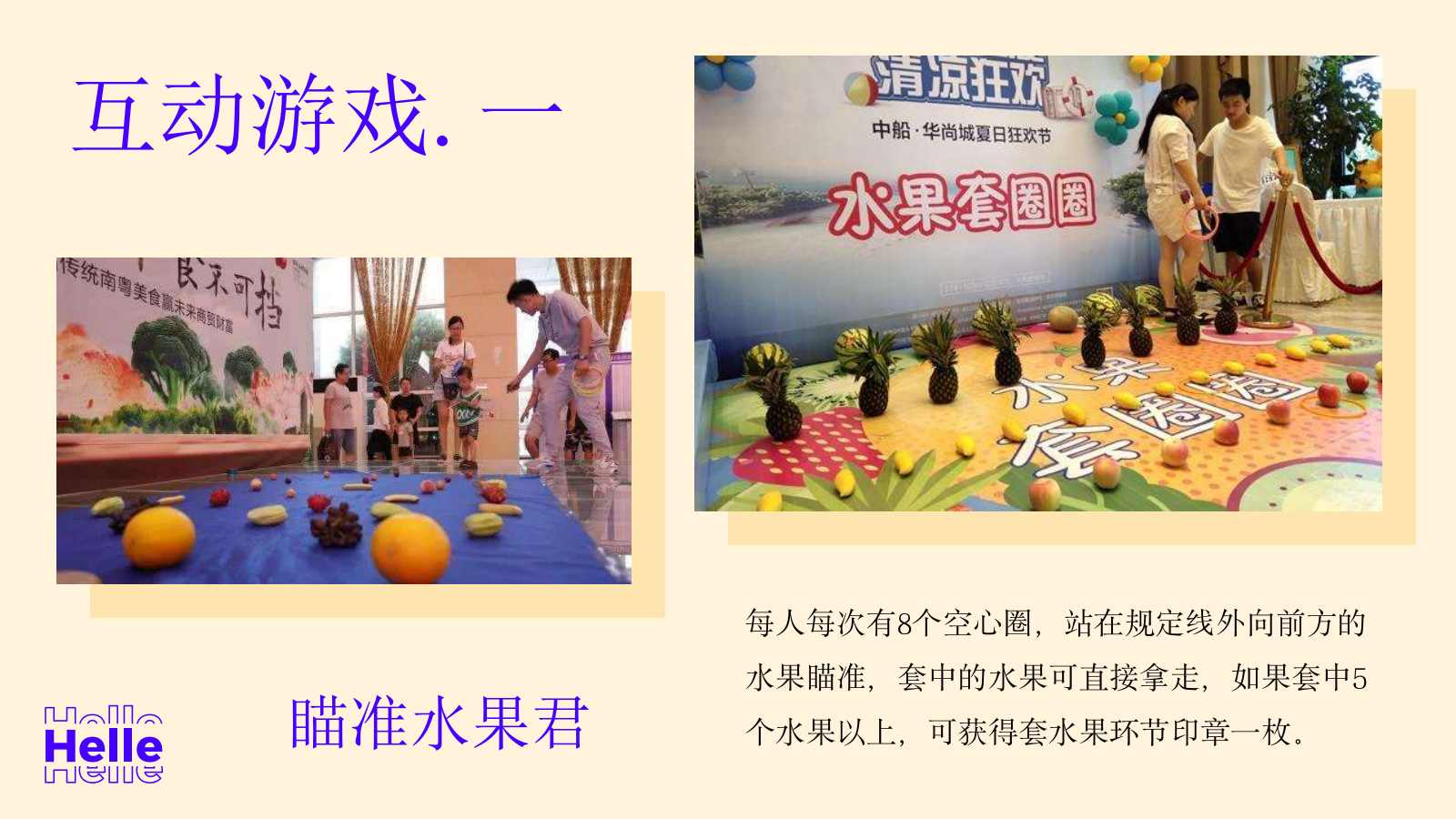 地产项目七月暖场系列（初夏之乐主题）活动策划方案-47P.pptx_第10页