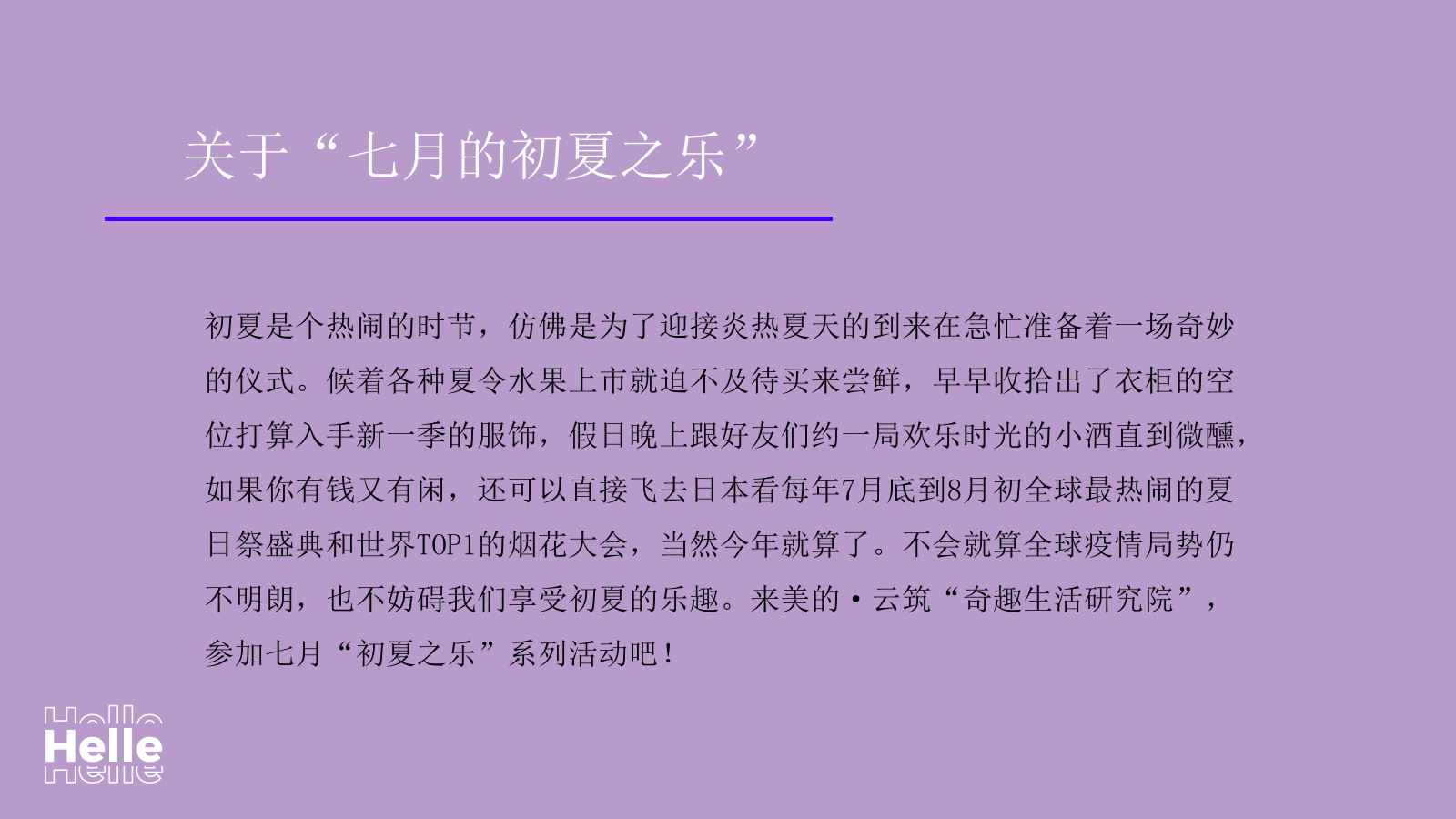 地产项目七月暖场系列（初夏之乐主题）活动策划方案-47P.pptx_第3页