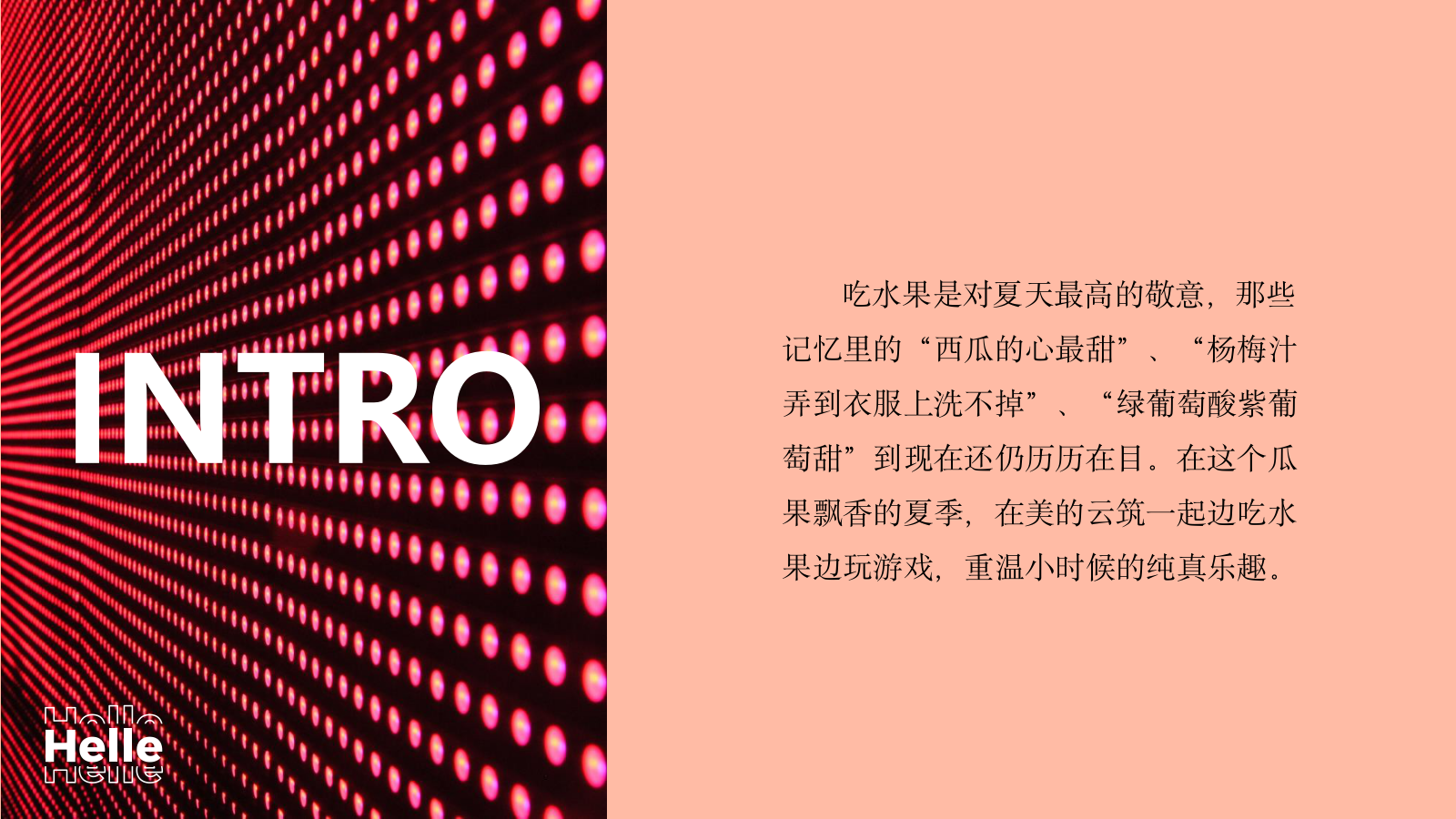 地产项目七月暖场系列（初夏之乐主题）活动策划方案-47P.pptx_第7页