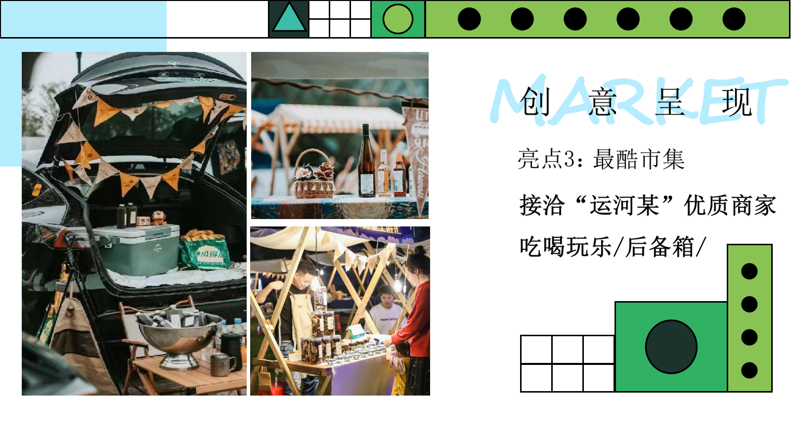 2024文旅项目仲夏晚风音乐节活动策划方案-47P.pptx_第10页