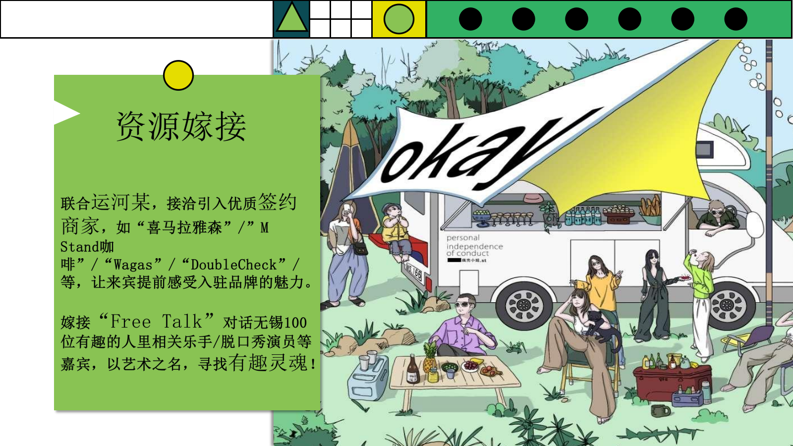 2024文旅项目仲夏晚风音乐节活动策划方案-47P.pptx_第6页