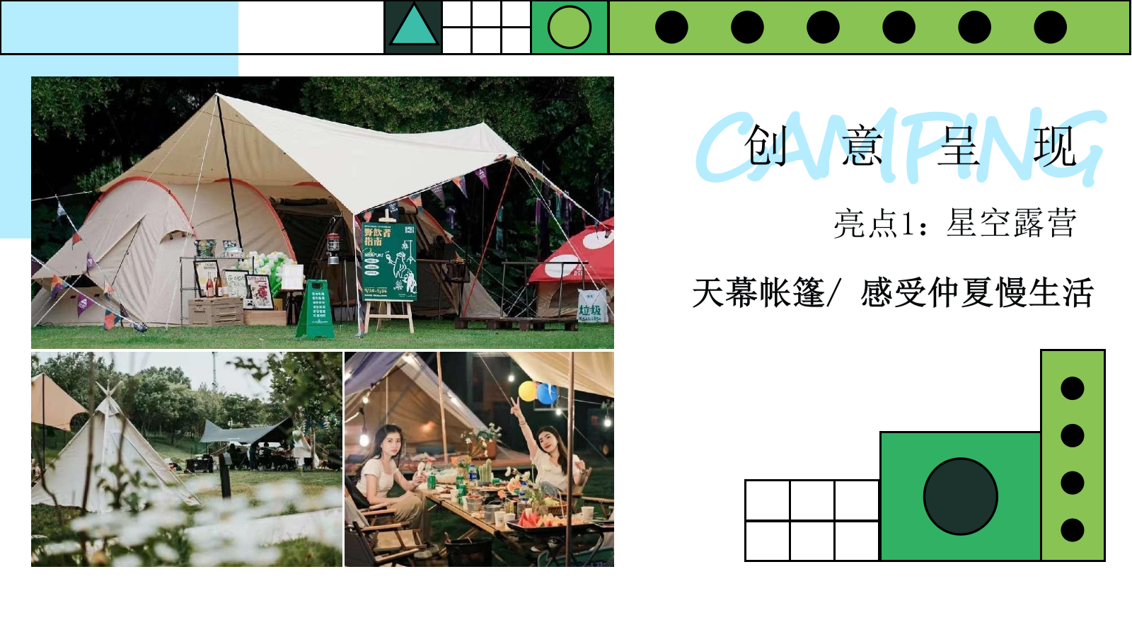 2024文旅项目仲夏晚风音乐节活动策划方案-47P.pptx_第8页