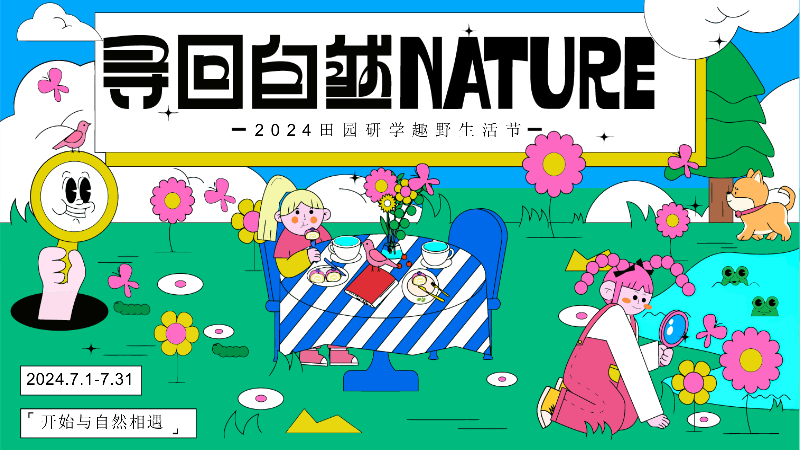夏季暑期田园研学趣野生活节「寻找自然NATURE主题」活动策划方案.pptx_第1页