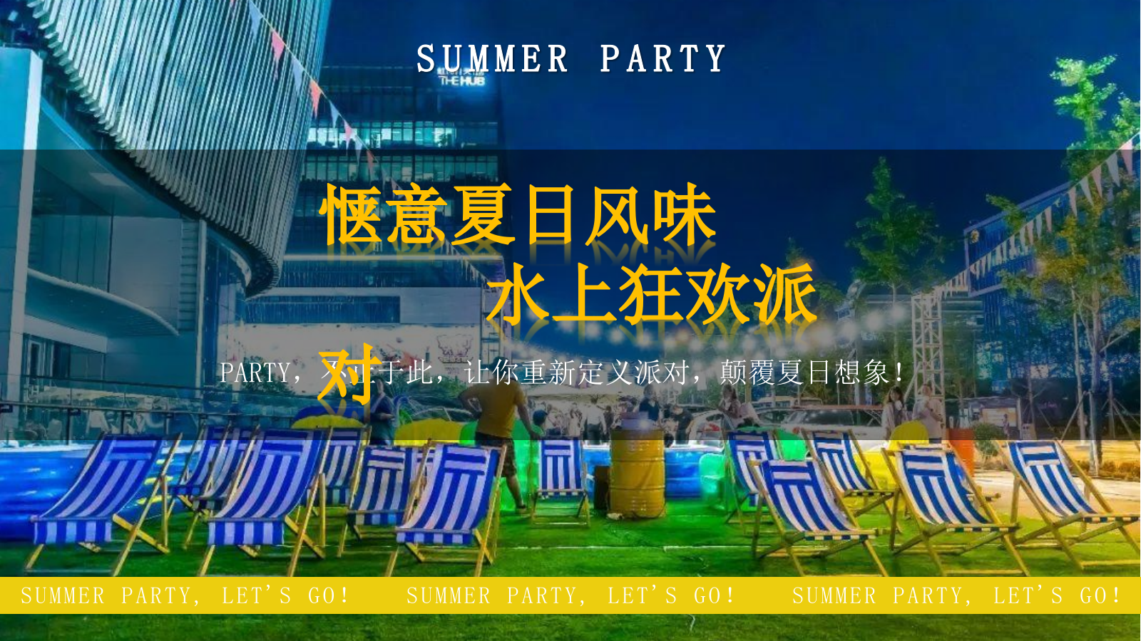 2021地产项目8月阶段性（惬意夏日风味 水上狂欢派对主题）活动策划方案-35P.pptx_第3页