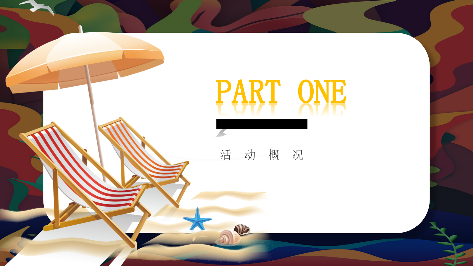 2021地产项目8月阶段性（惬意夏日风味 水上狂欢派对主题）活动策划方案-35P.pptx_第4页