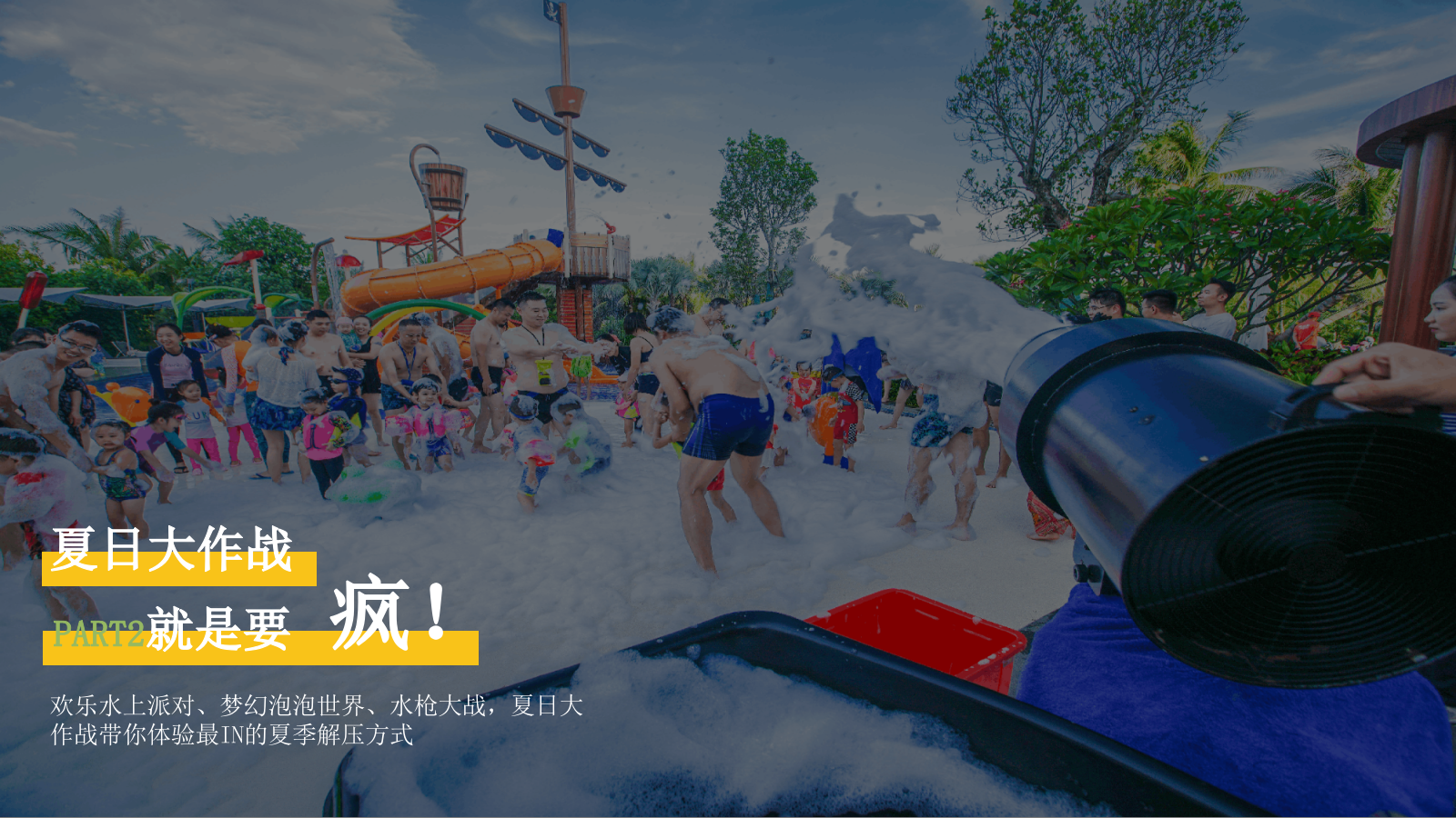 2021地产项目8月阶段性（惬意夏日风味 水上狂欢派对主题）活动策划方案-35P.pptx_第8页