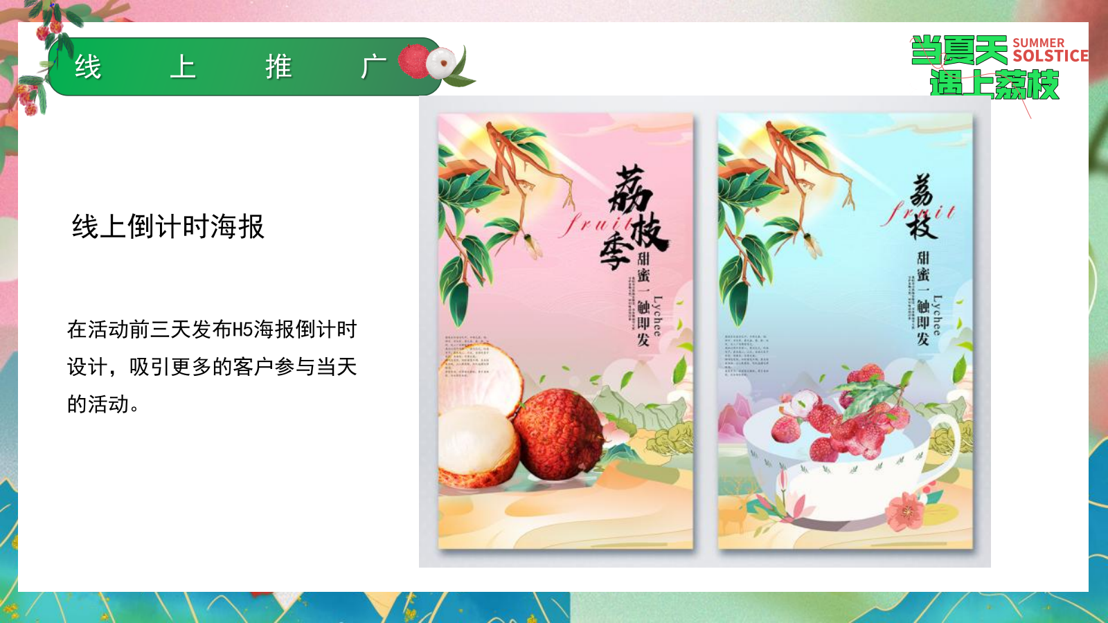 2024文旅项目给荔夏日嘉年华游园（当夏天遇上荔枝主题）活动策划方案-47P.pptx_第9页