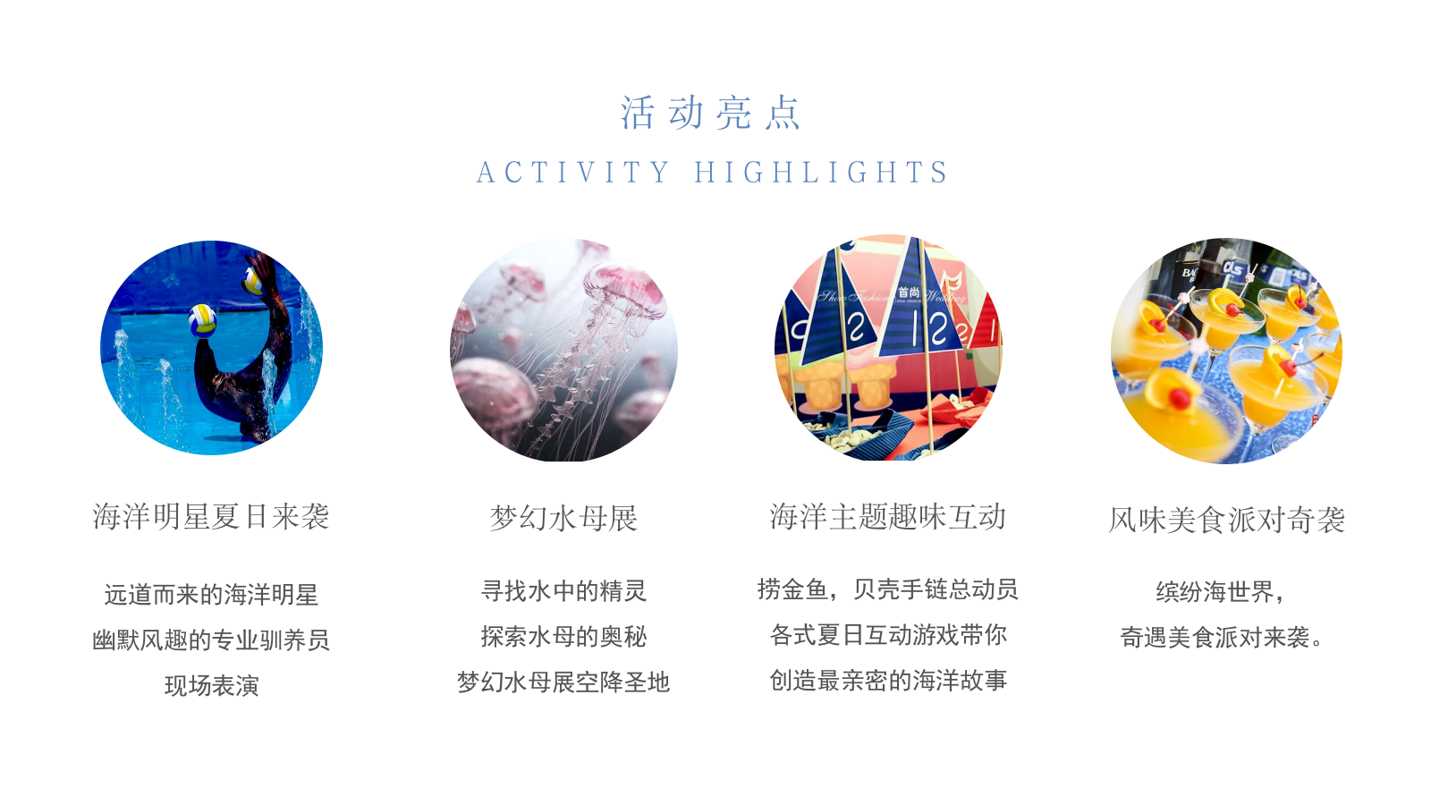 「盛夏海洋节」活动策划方案-33页.pptx_第5页