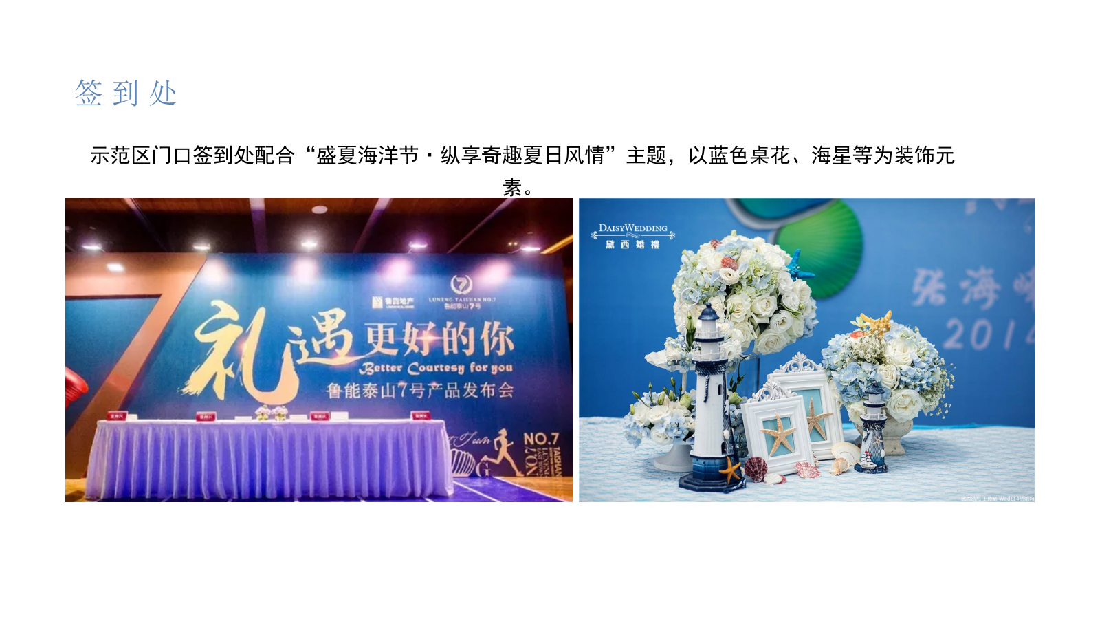 「盛夏海洋节」活动策划方案-33页.pptx_第8页