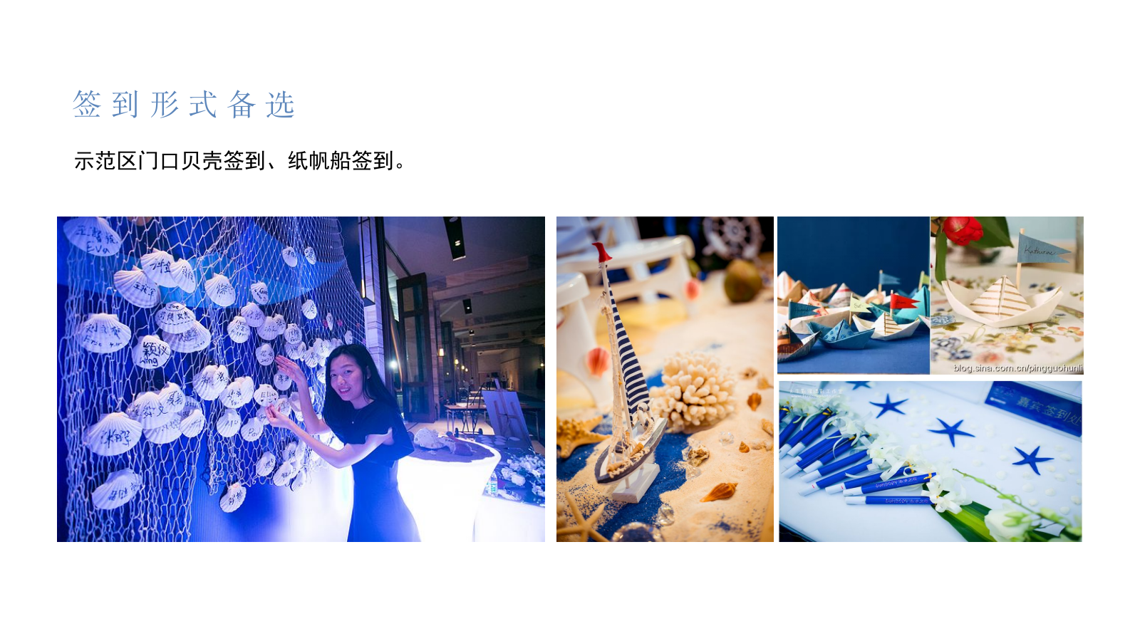 「盛夏海洋节」活动策划方案-33页.pptx_第9页