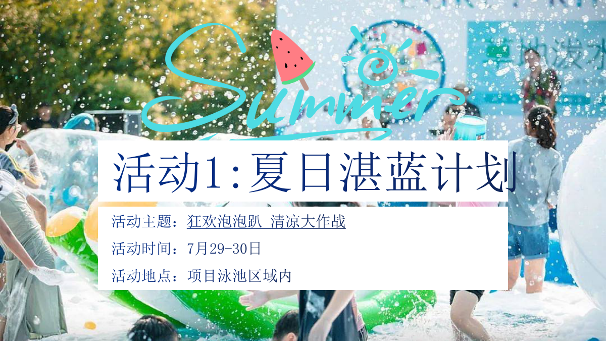 地产项目暖场主题系列活动策划方案（包含：水中趣味运动会、大艺术家IP主题活动含园区包装）.pptx_第10页