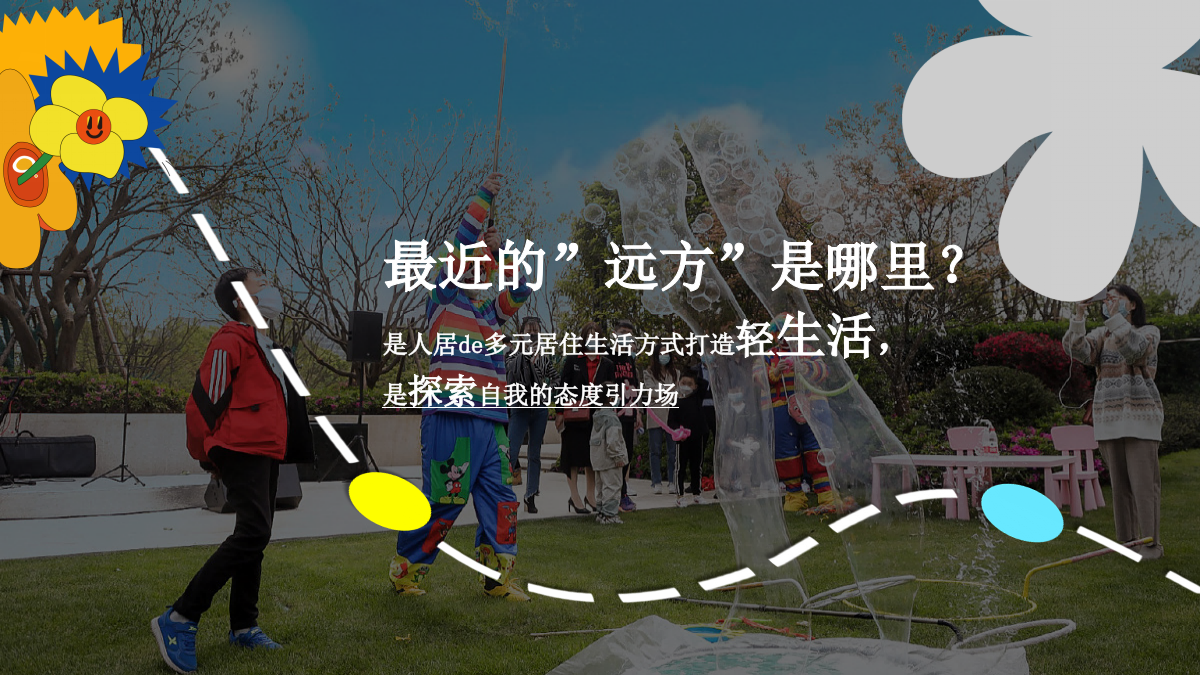地产项目暖场主题系列活动策划方案（包含：水中趣味运动会、大艺术家IP主题活动含园区包装）.pptx_第6页