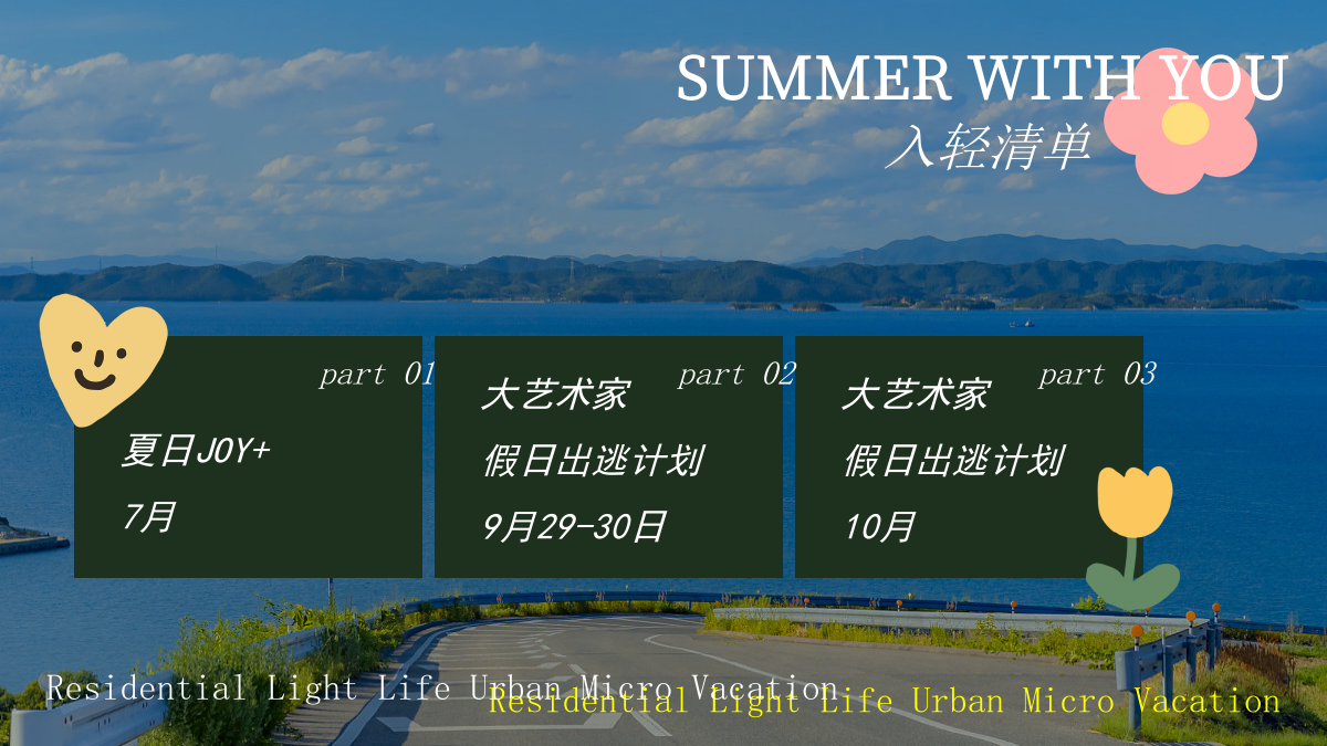地产项目暖场主题系列活动策划方案（包含：水中趣味运动会、大艺术家IP主题活动含园区包装）.pptx_第9页