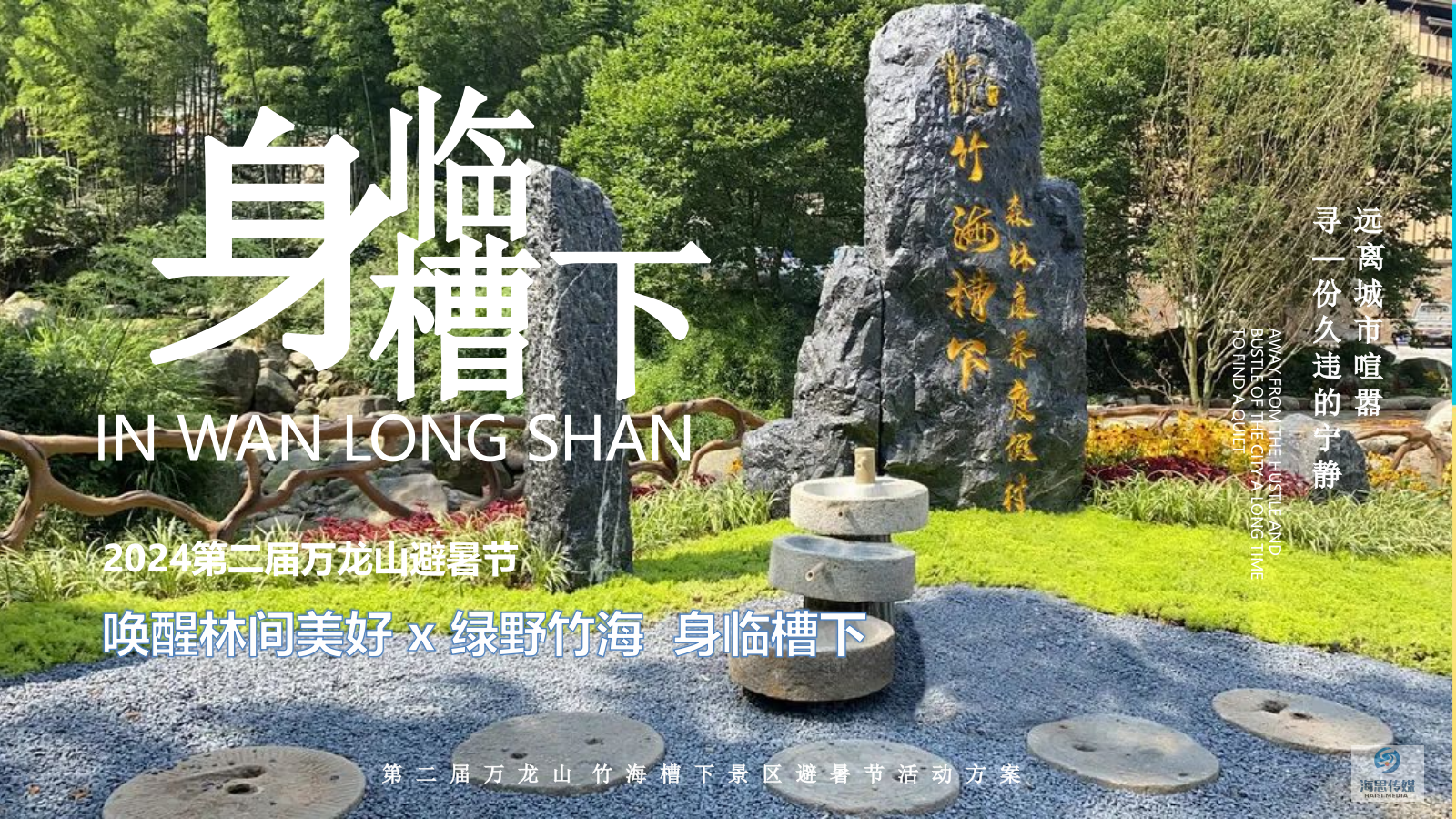 2024文旅景区8月月度活动策划方案.pptx_第1页