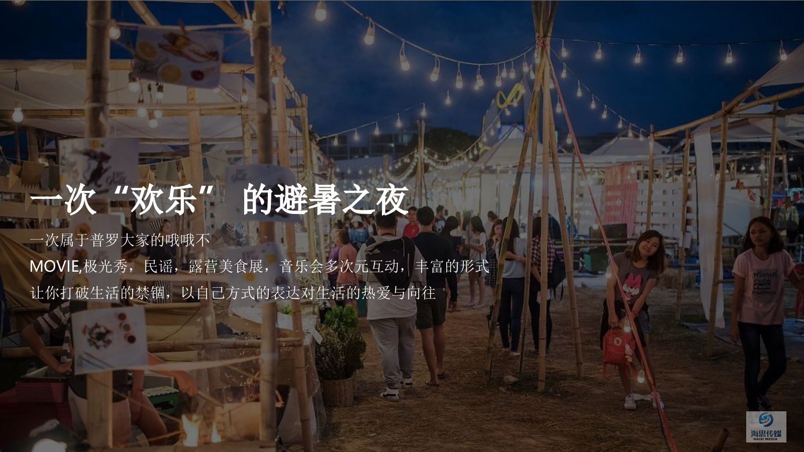 2024文旅景区8月月度活动策划方案.pptx_第2页