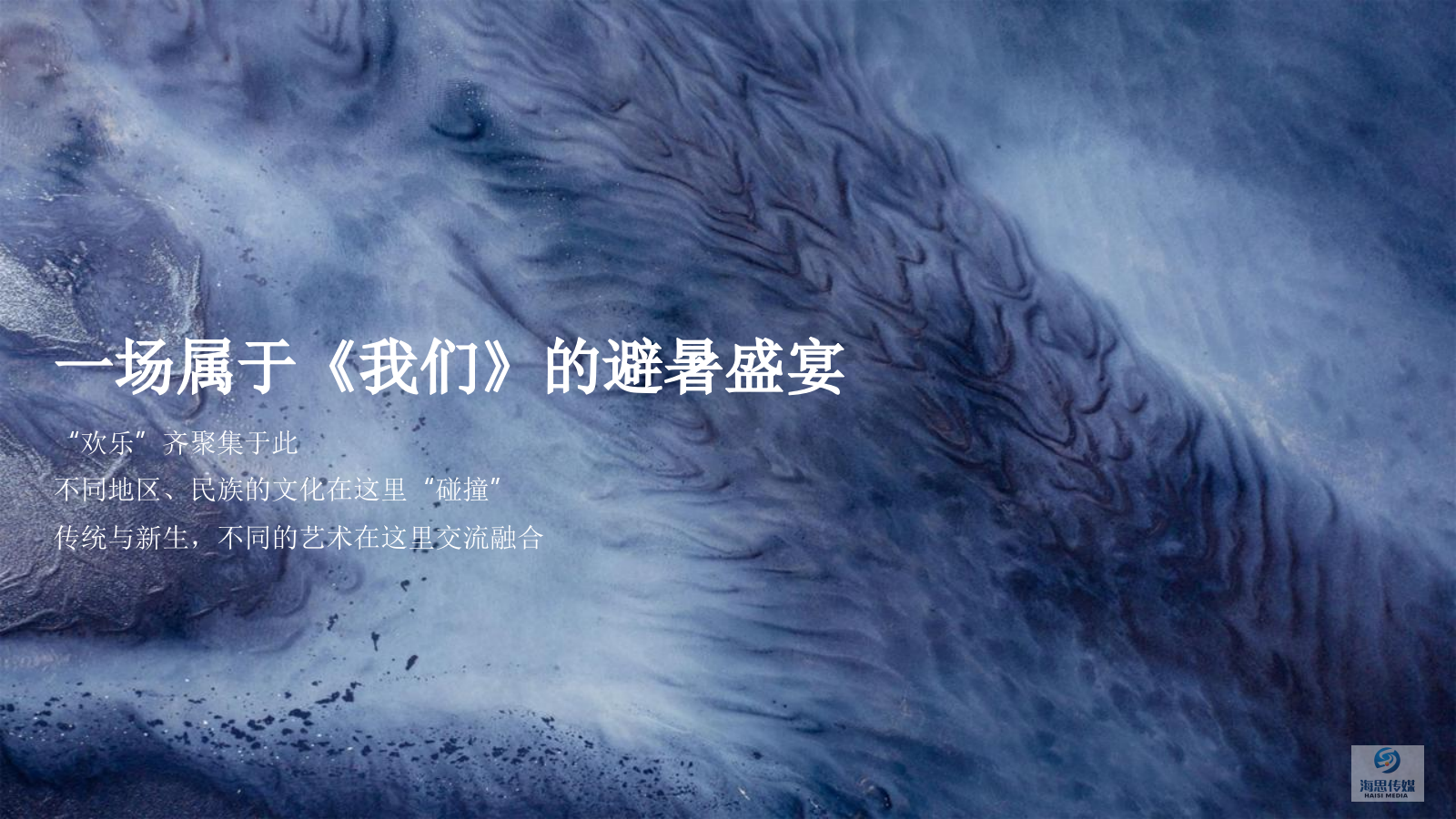2024文旅景区8月月度活动策划方案.pptx_第3页