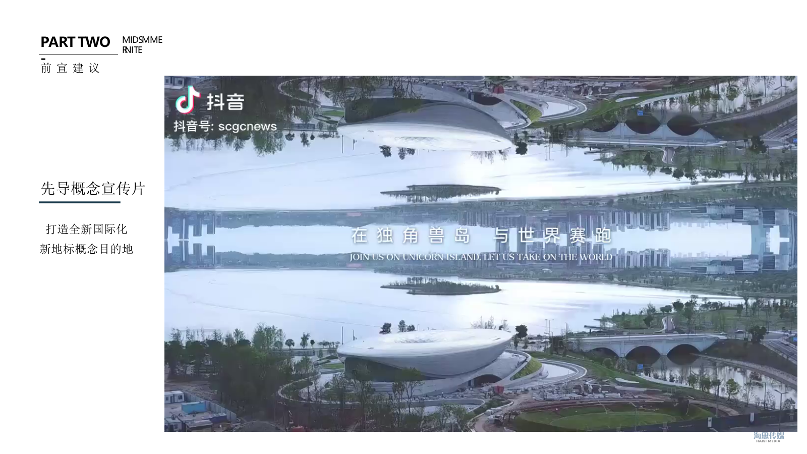2024文旅景区8月月度活动策划方案.pptx_第9页