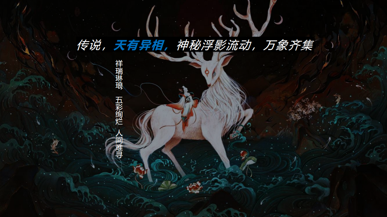 文旅景区暑期档大型神话传说情景体验主题活动策划方案.pdf_第2页