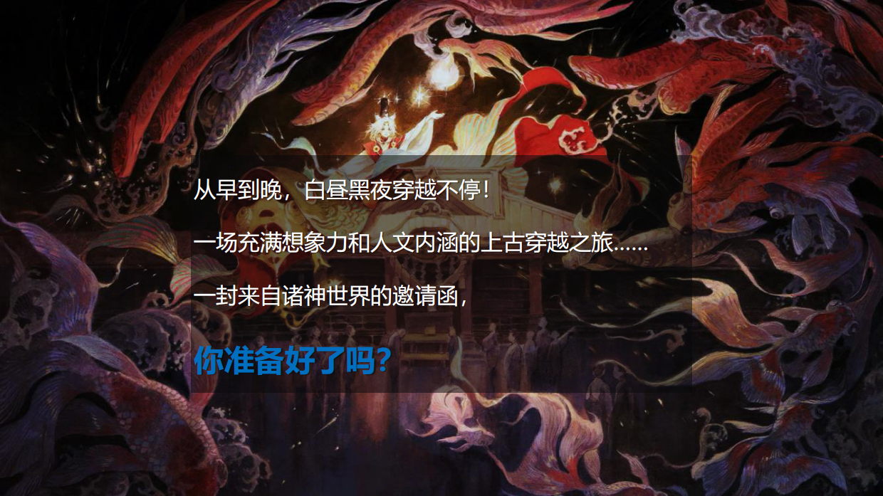 文旅景区暑期档大型神话传说情景体验主题活动策划方案.pdf_第4页