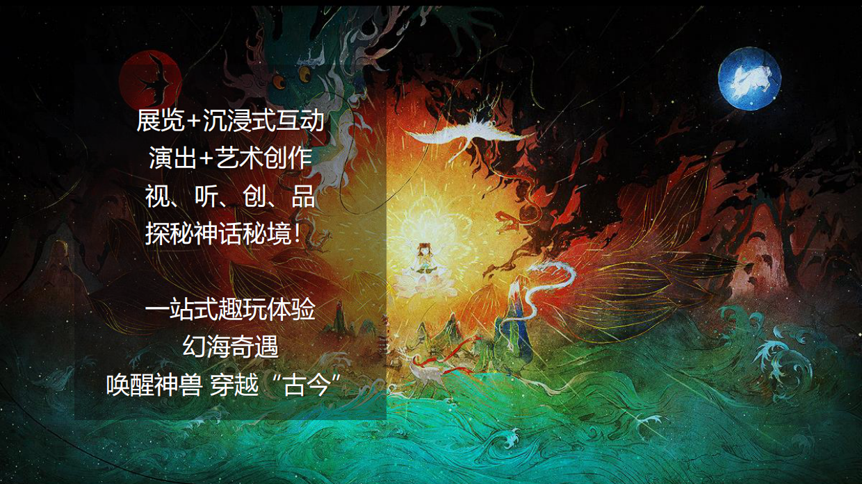 文旅景区暑期档大型神话传说情景体验主题活动策划方案.pdf_第5页