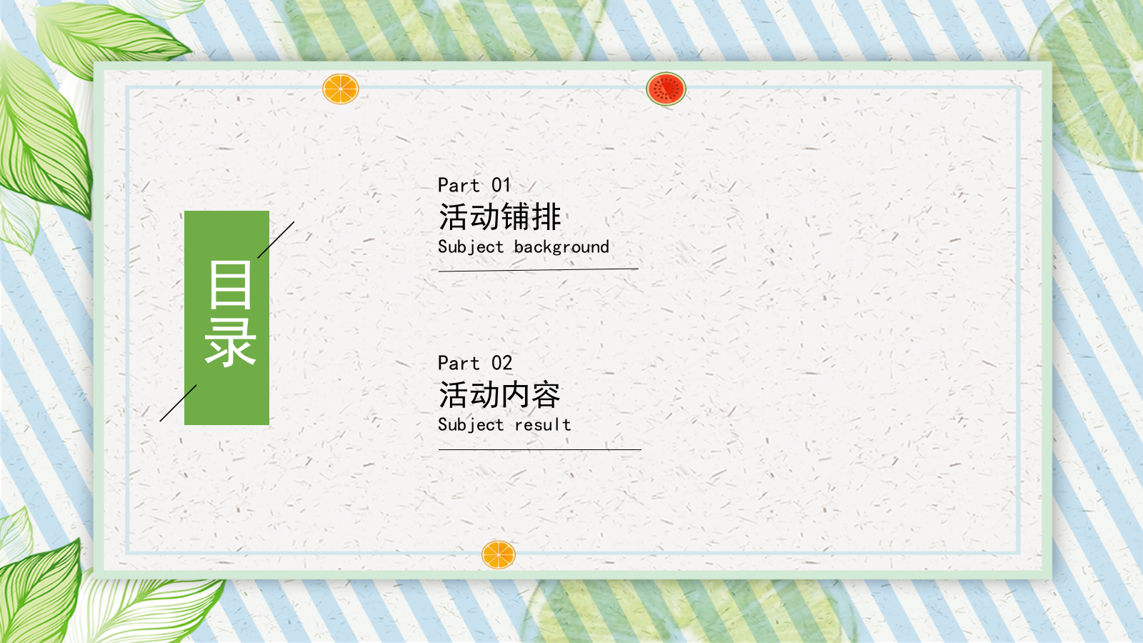2021地产项目6月月度系列暖场（遇见六月主题）活动策划方案-46P.ppt_第5页